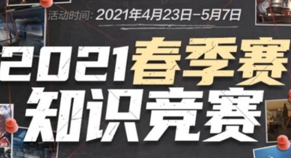 【快讯】2021KPL春季赛选手大名单公布，所有转会尘埃落定